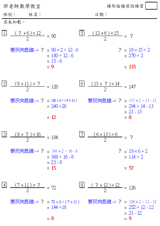 梯形面積前設練習